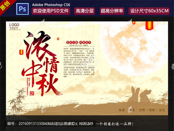 古典中秋海報
