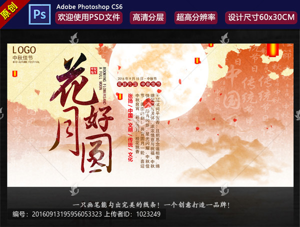 花好月圓