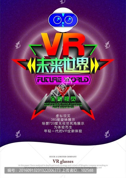 VR海報(bào)設(shè)計(jì)