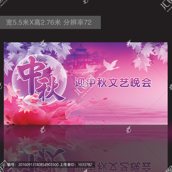 中秋晚會背景板