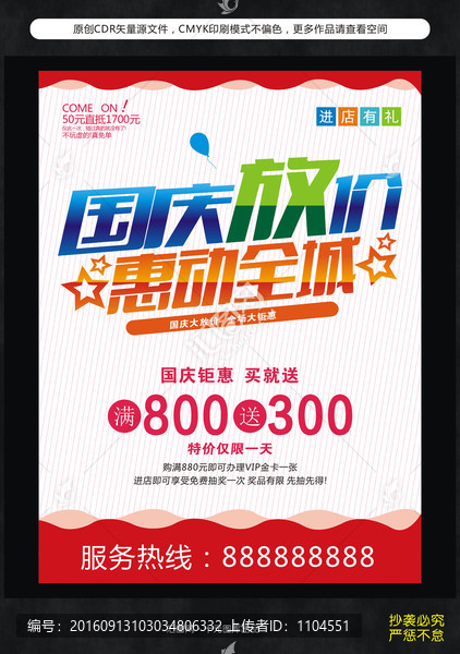 國慶放價