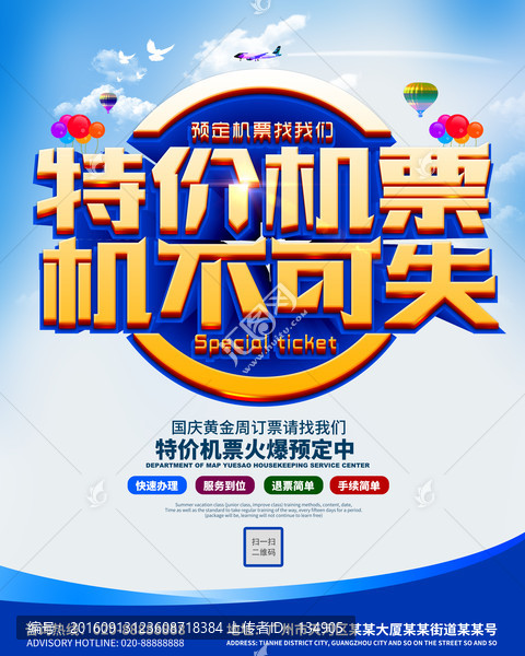 特價機票