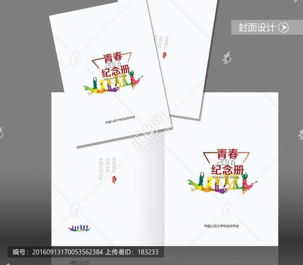紀(jì)念冊(cè)