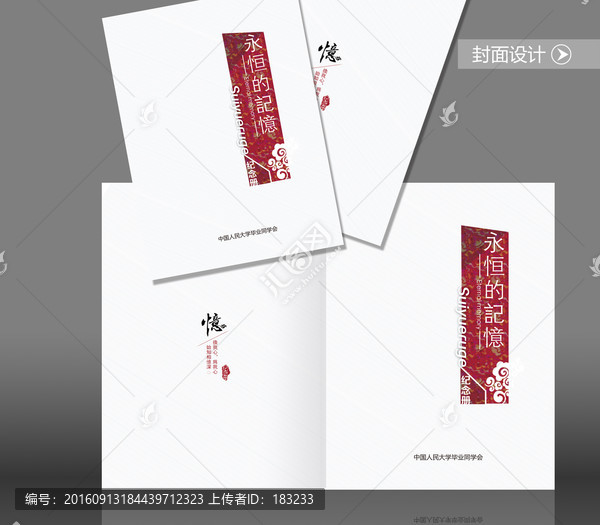 紀念冊