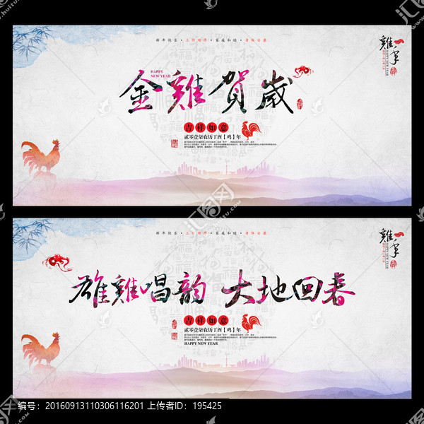 雞年素材,2017春節(jié),春節(jié)