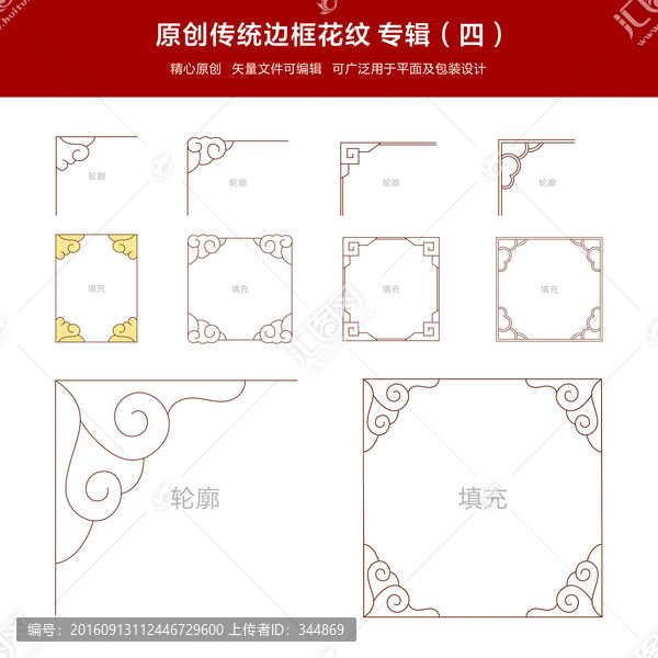 原創(chuàng)傳統(tǒng)邊框花紋