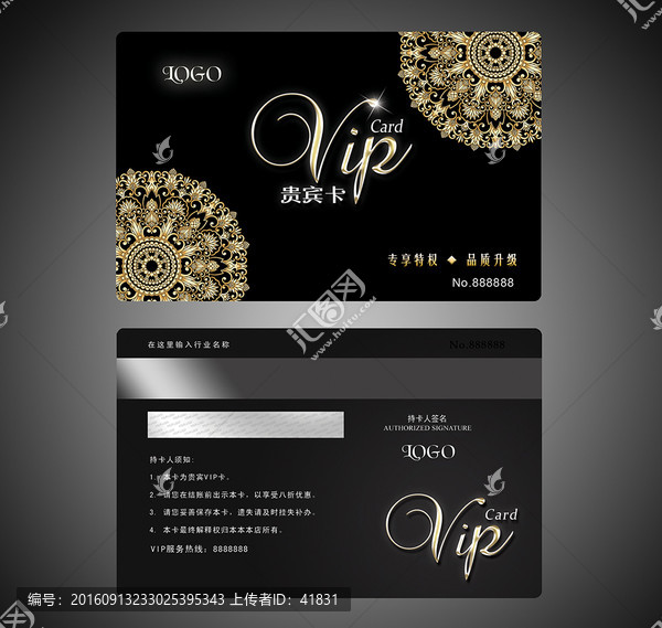 高檔黑色VIP貴賓卡
