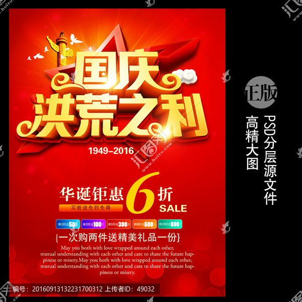 國慶促銷