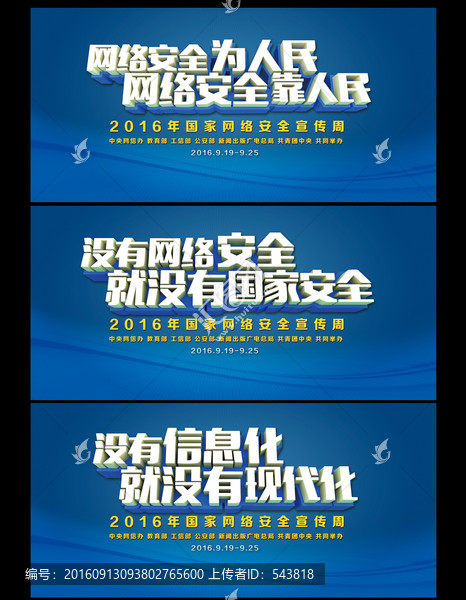 網絡安全