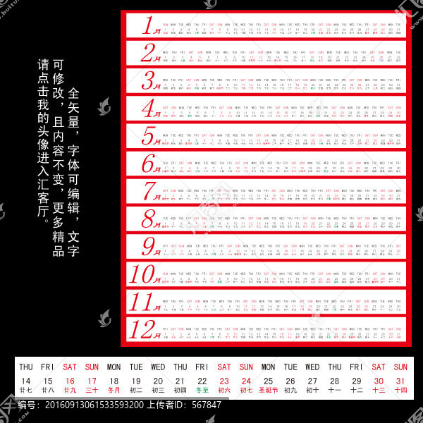 2017臺歷