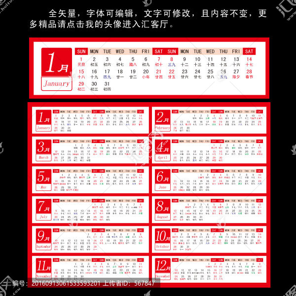 2017臺(tái)歷