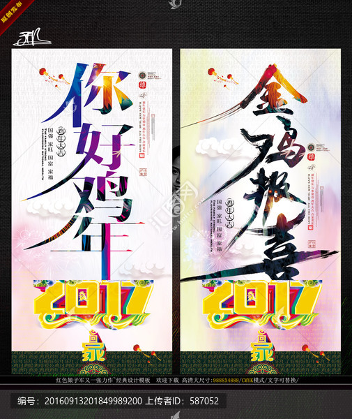 2017,雞年寫意包容你好雞年