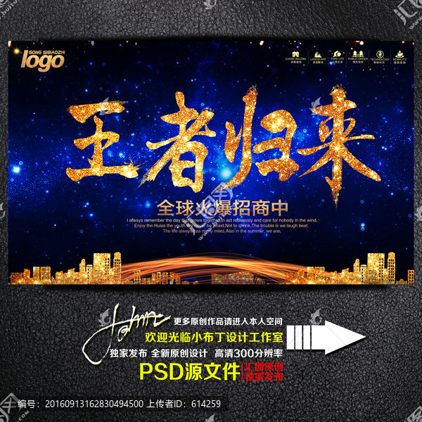 王者歸來