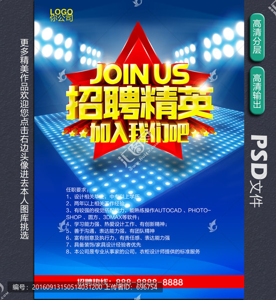 招聘