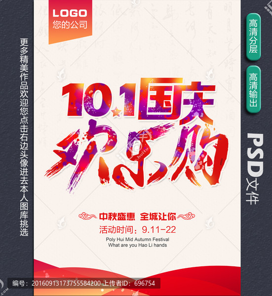 國慶歡樂購