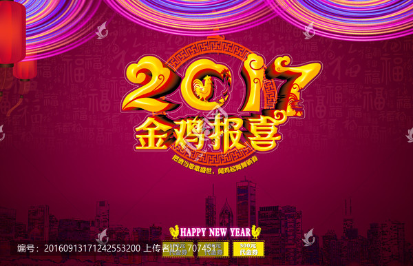 金雞報喜