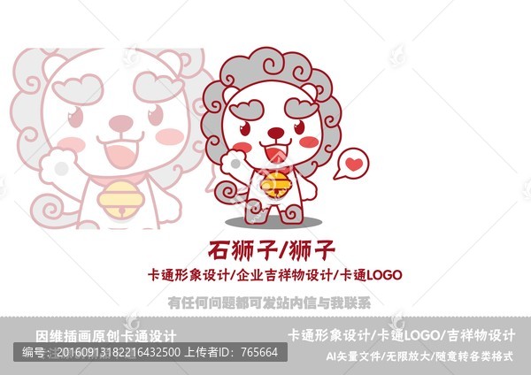 石獅子卡通形象,獅子吉祥物