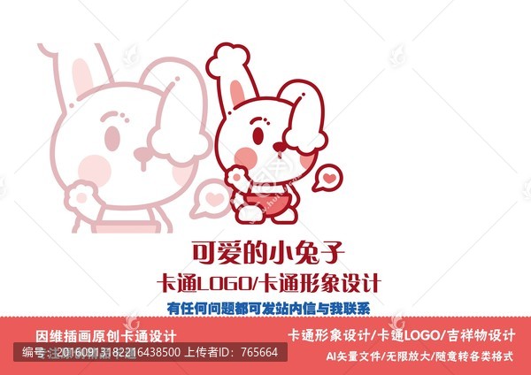 兔子,卡通形象,卡通LOGO