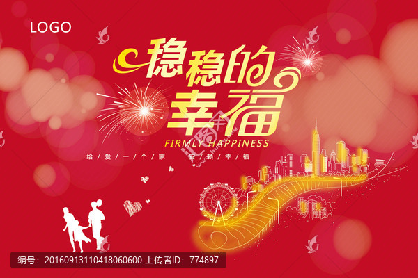穩(wěn)穩(wěn)幸福