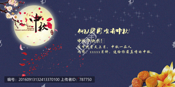 中秋