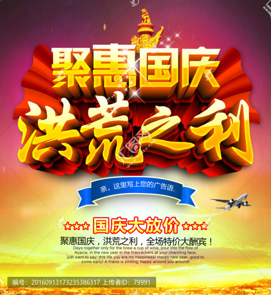 國慶節(jié)