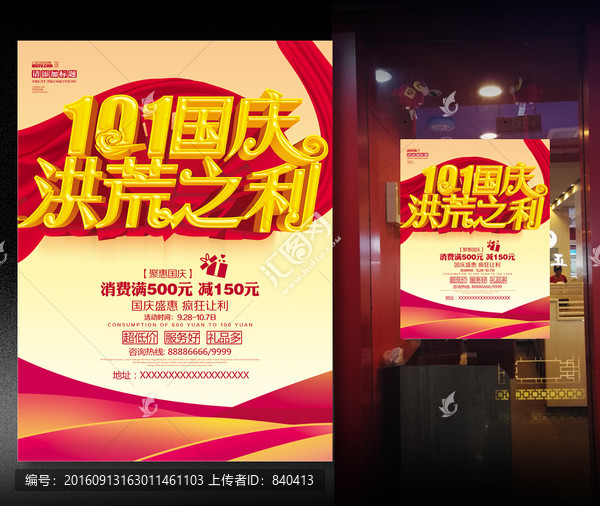 國慶