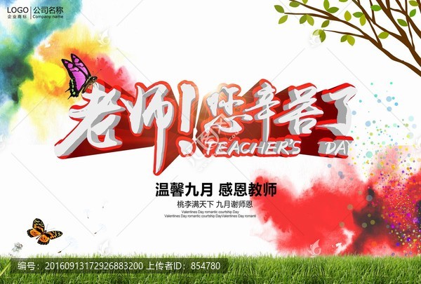老師您辛苦了