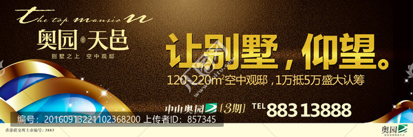 房地產(chǎn)廣告戶外