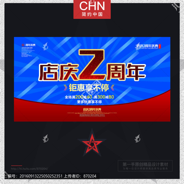 店慶二周年慶典