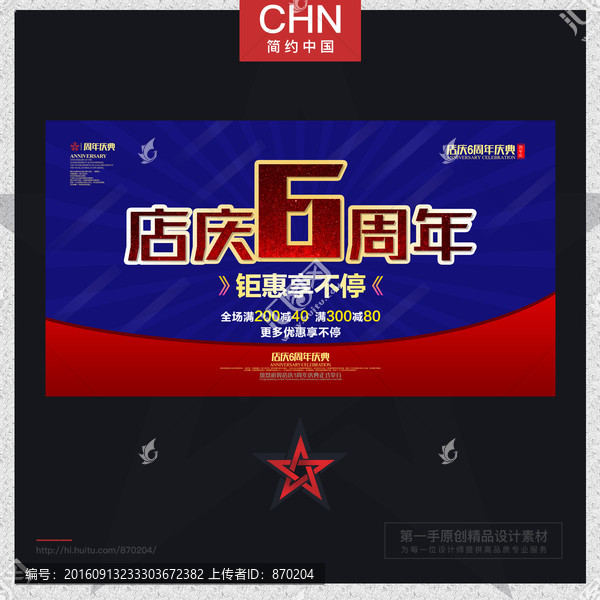 店慶六周年慶典
