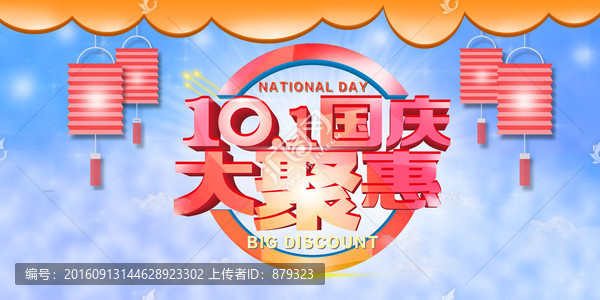 十一國慶大聚惠