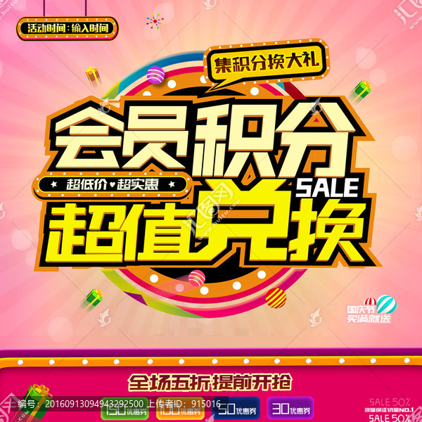 積分兌換