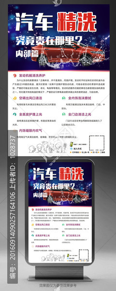 洗車海報(bào)設(shè)計(jì)模板
