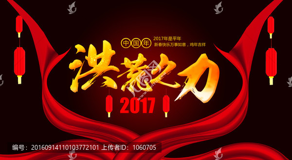 2017海報設(shè)計
