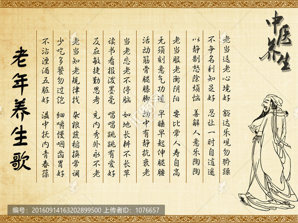 老年養(yǎng)生歌