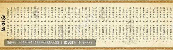 說百病