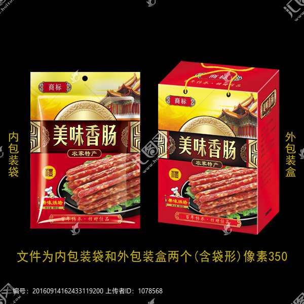 香腸食品包裝袋子設計PSD