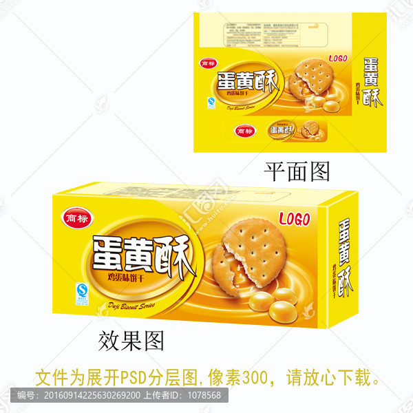 蛋黃酥餅干包裝盒展開圖設(shè)計