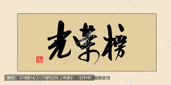 光榮榜