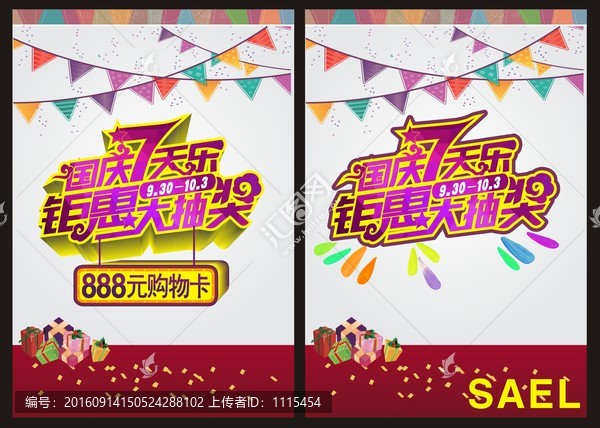 國慶7天樂鉅惠抽大獎(jiǎng)