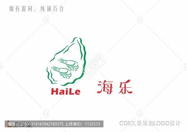 海樂(lè)標(biāo)志