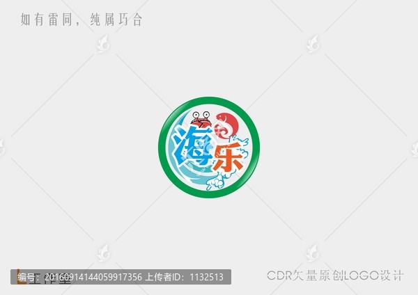 海樂標(biāo)志