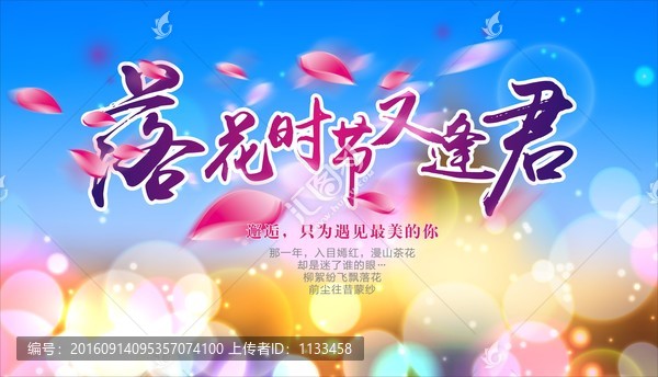 落花時節(jié)又逢君
