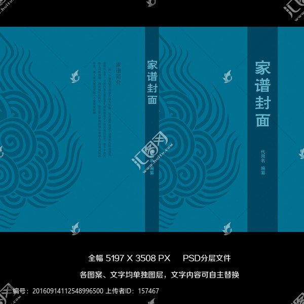 封面封底設(shè)計,家譜封面封底