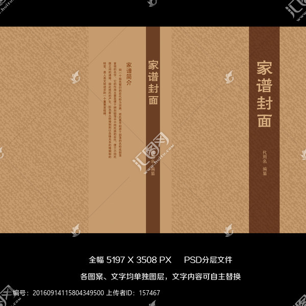 家譜封面,通用版