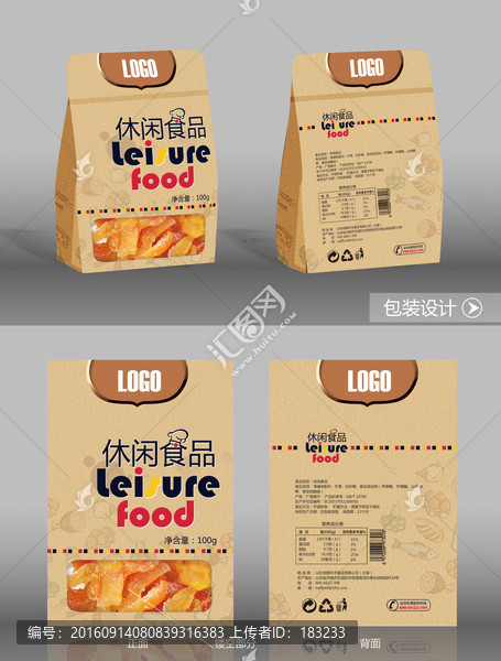 休閑食品包裝