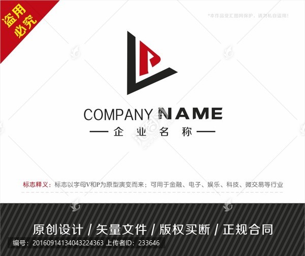 金融標志,v和p字母log