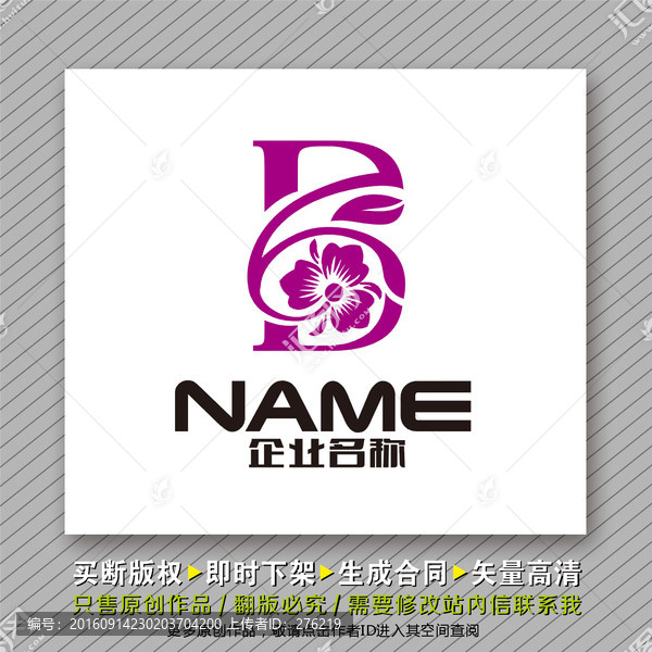 B字母花紋logo出售