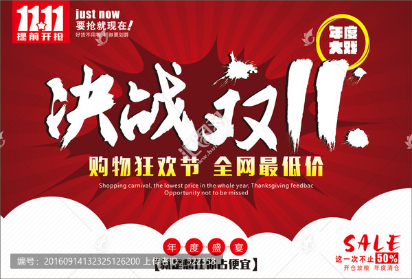 決戰(zhàn)雙十一