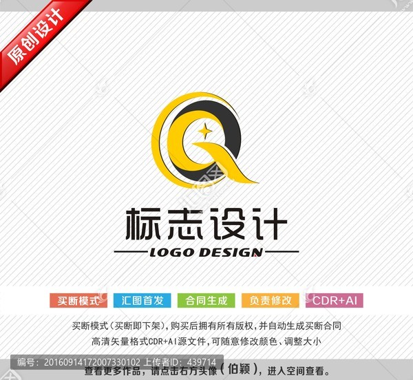 物流標(biāo)志,Q,logo設(shè)計(jì)